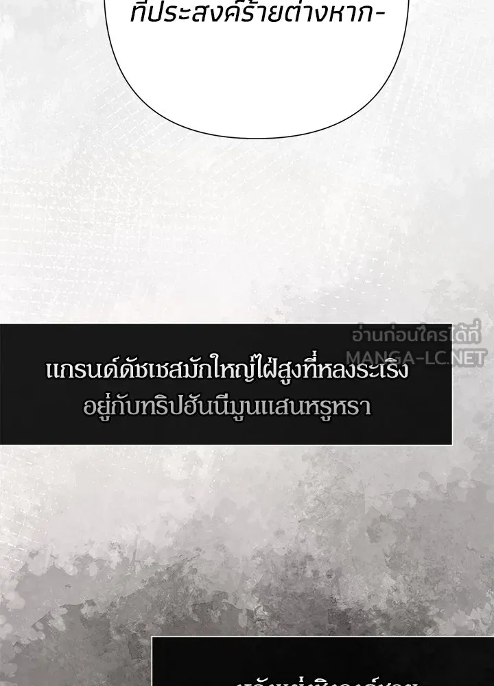 องค์ชายผู้อื้อฉาว ตอนที่ 64 รูปที่ 12