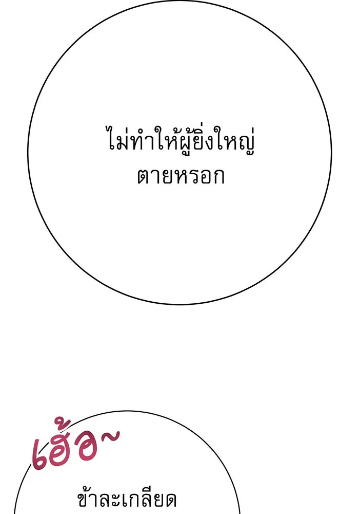 นางร้ายที่ไหนจะมีคุณธรรม ตอนที่ 128 รูปที่ 97