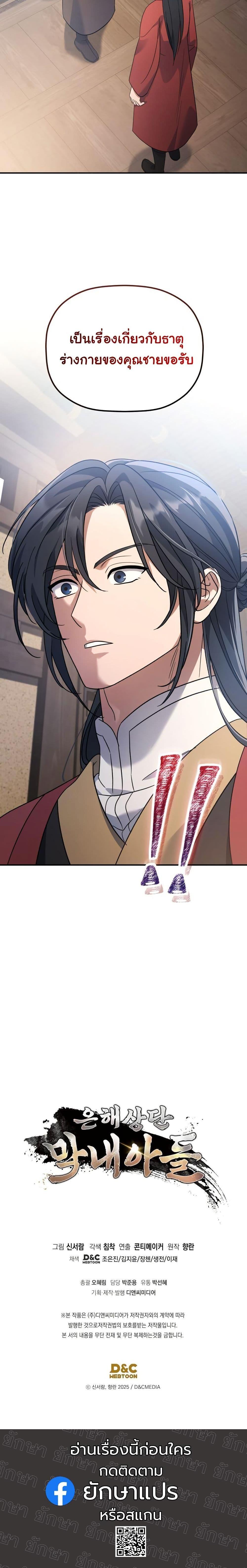 Manga-lc-com อ่านมังงะ อ่านการ์ตูน ออนไลน์ ฟรี The Youngest Son of the Eunhae Merchant Group ตอนที่ 1 2 3 4 5 6 7 8 9 10 11 12 13 14 ฟรี ไม่มีโฆษณา Manga-lc - อ่าน มังงะ อ่าน การ์ตูน ออนไลน์ อ่านมังงะ ฟรี