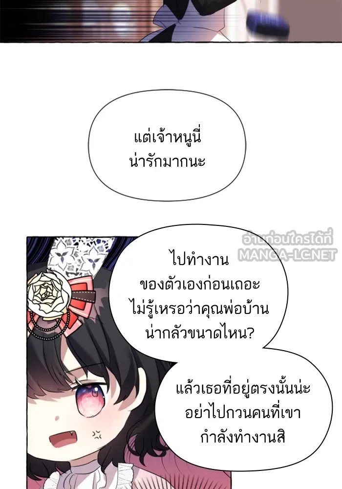 บุตรสาวของดยุกปีศาจ ตอนที่ 1 รูปที่ 48