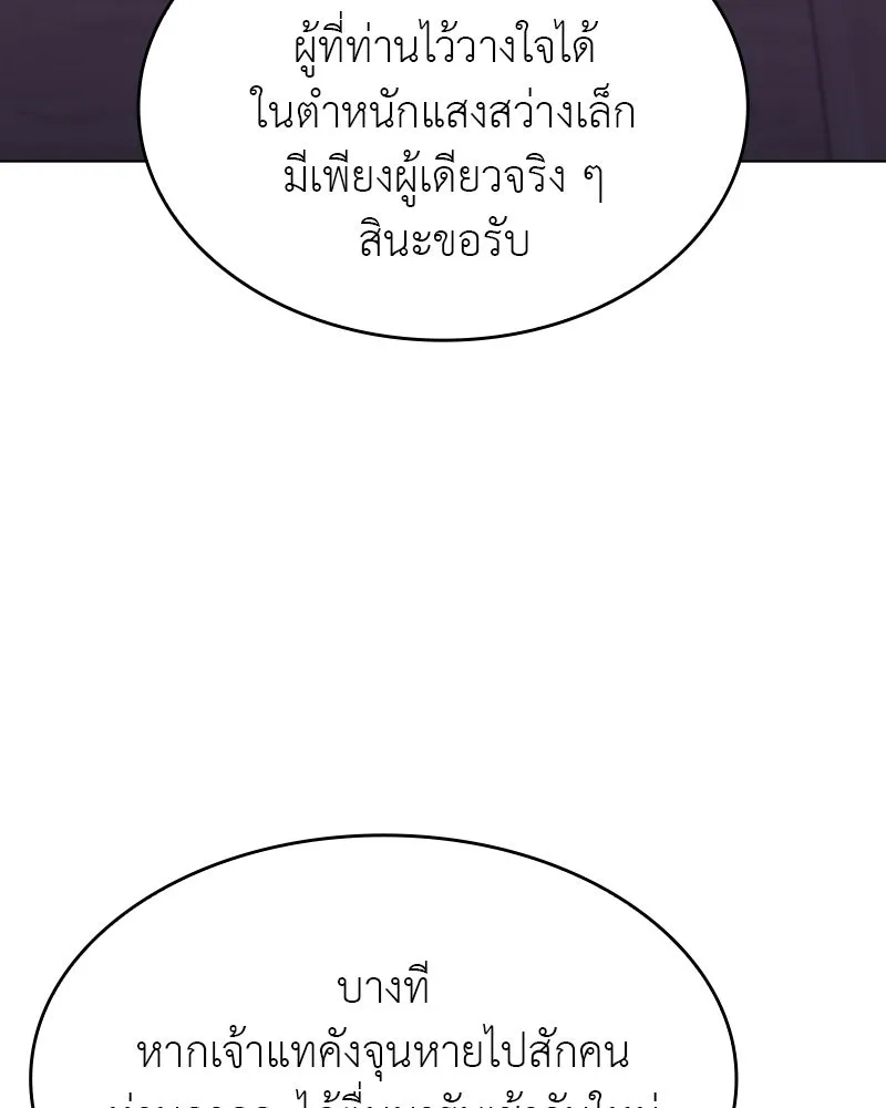 เกิดอีกทีเป็นว่าที่ประมุขลัทธิมาร ตอนที่ 97 รูปที่ 130