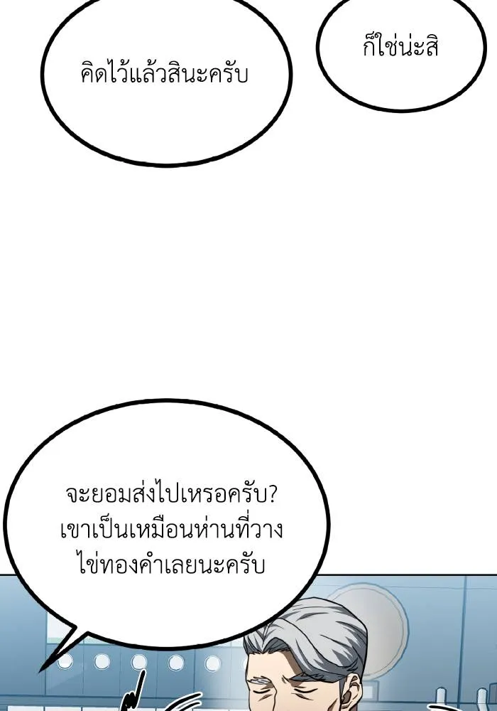 ราชาแห่งอ็อกทากอน ตอนที่ 67 รูปที่ 38