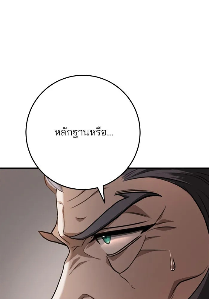 ดาบแห่งจักรพรรดิ ตอนที่ 34 รูปที่ 32