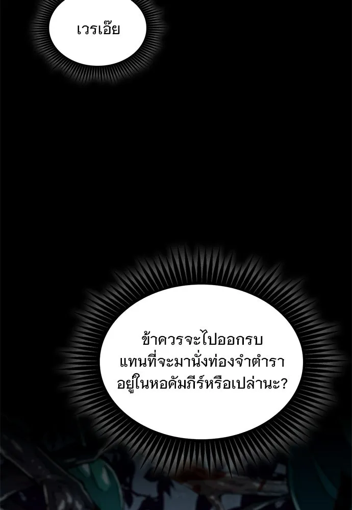 จอมยุทธ์ผู้จำได้ทุกสรรพสิ่ง ตอนที่ 1 รูปที่ 44