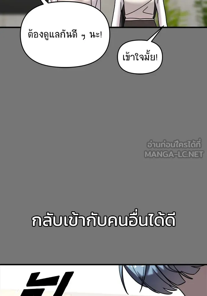 วายร้ายก็อยากมีรัก ตอนที่ 10 รูปที่ 90