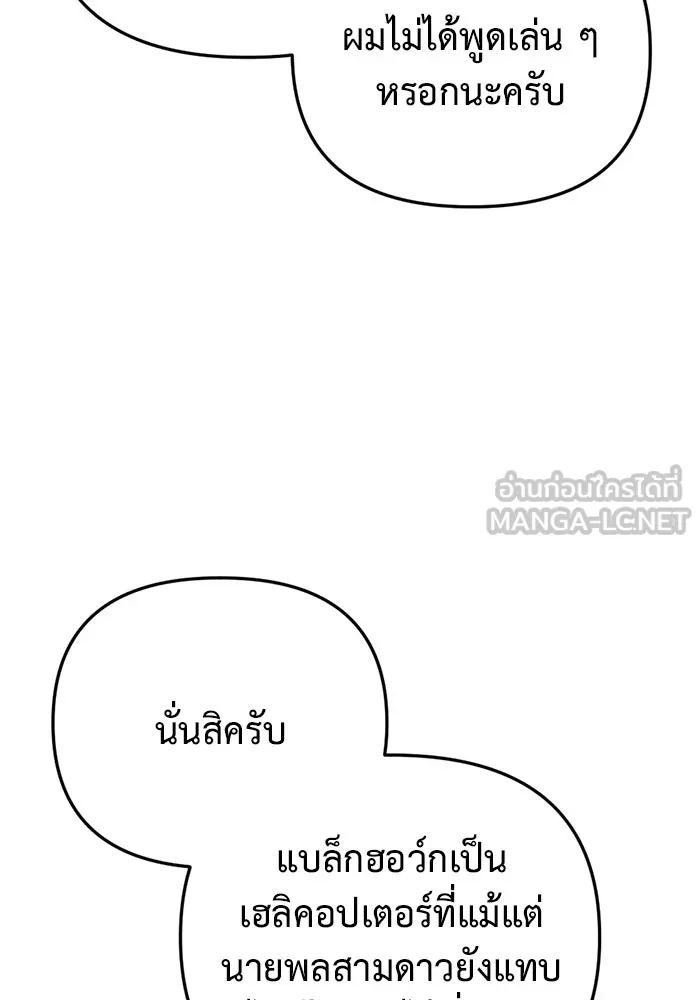 โกดังลับหลังโลกแตก ตอนที่ 18 รูปที่ 3