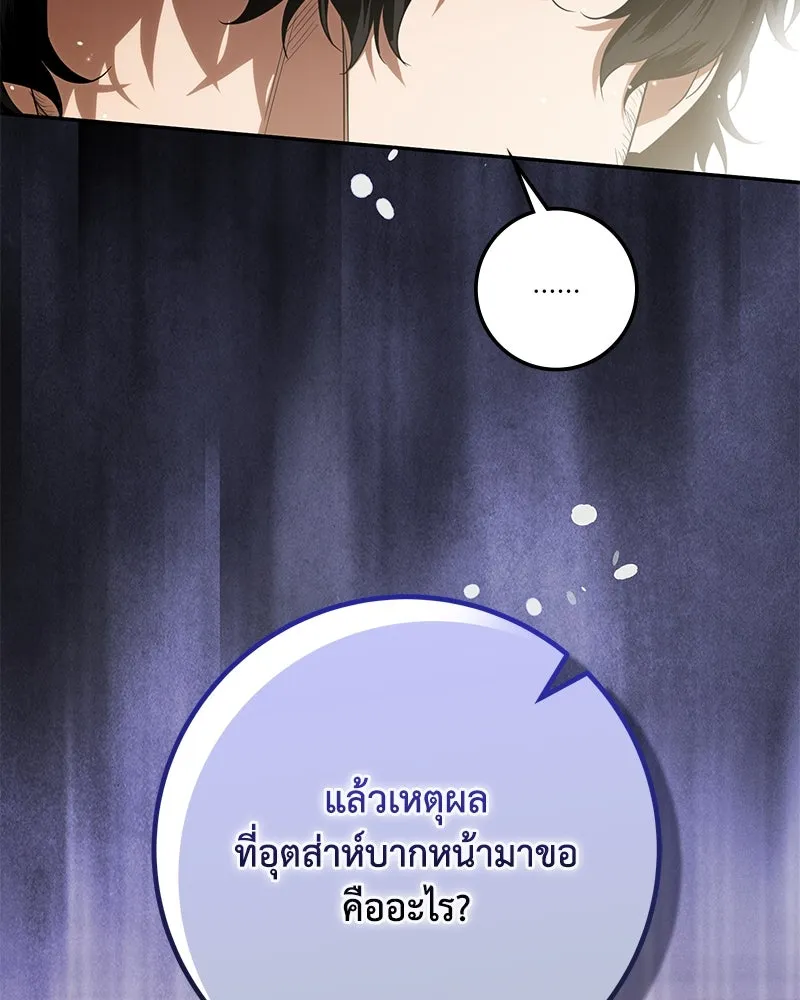 ดัชเชสเชลย ตอนที่ 13 รูปที่ 100