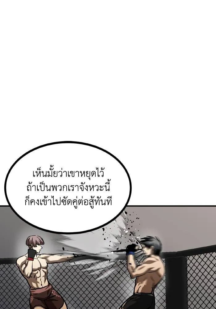 ราชาแห่งอ็อกทากอน ตอนที่ 54 รูปที่ 55