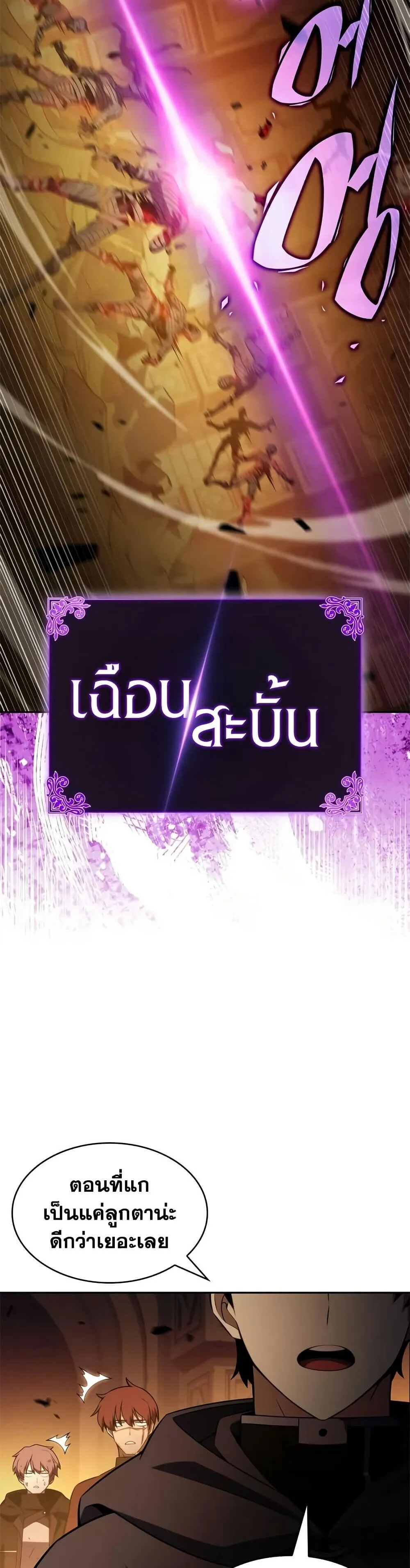The Regressed Son of a Duke is an Assassin ตอนที่ ตอนที่ 131 รูปที่ 45