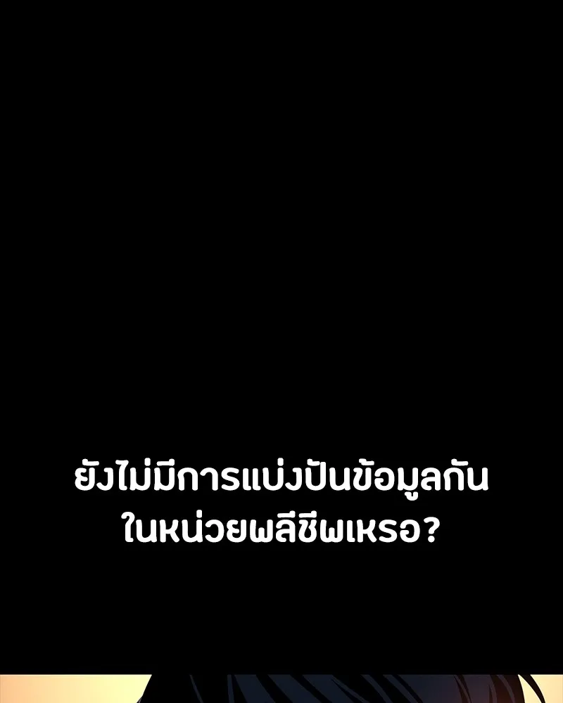 มือสังหารพันธุ์อมตะ ตอนที่ 14 รูปที่ 155