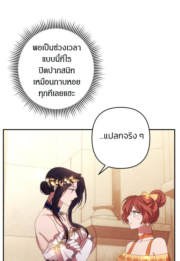 ฉันจะจีบท่านดยุกแดนเหนือ ตอนที่ 40 รูปที่ 17