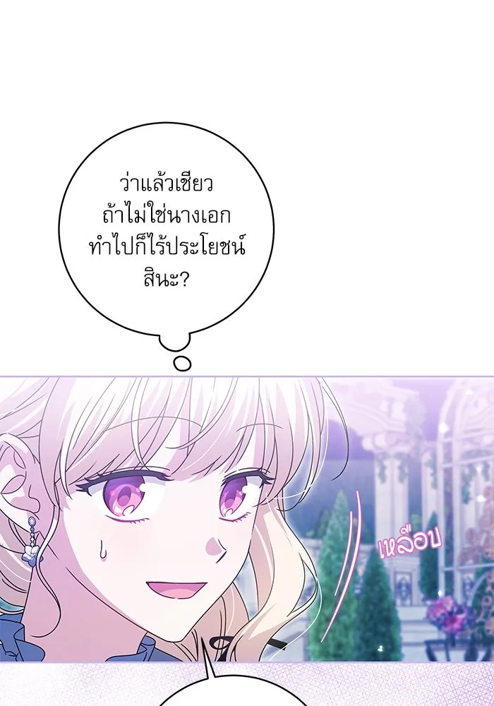 ครอบครัวตัวร้ายปล่อยฉันไปเถอะ ตอนที่ 14 รูปที่ 73