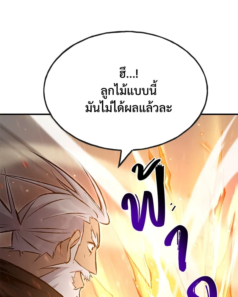 ปลูกผักพิชิตหอคอย ตอนที่ 70 รูปที่ 22