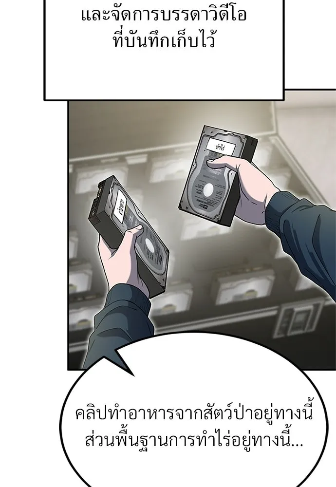 ผู้เชี่ยวชาญวันสิ้นโลก ตอนที่ 20 รูปที่ 26