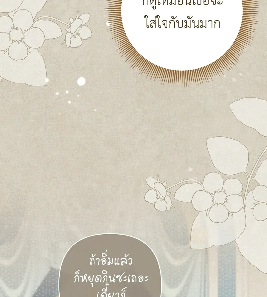 คุณพ่อของหนูคือศัตรูในชาติก่อน ตอนที่ 22 รูปที่ 110