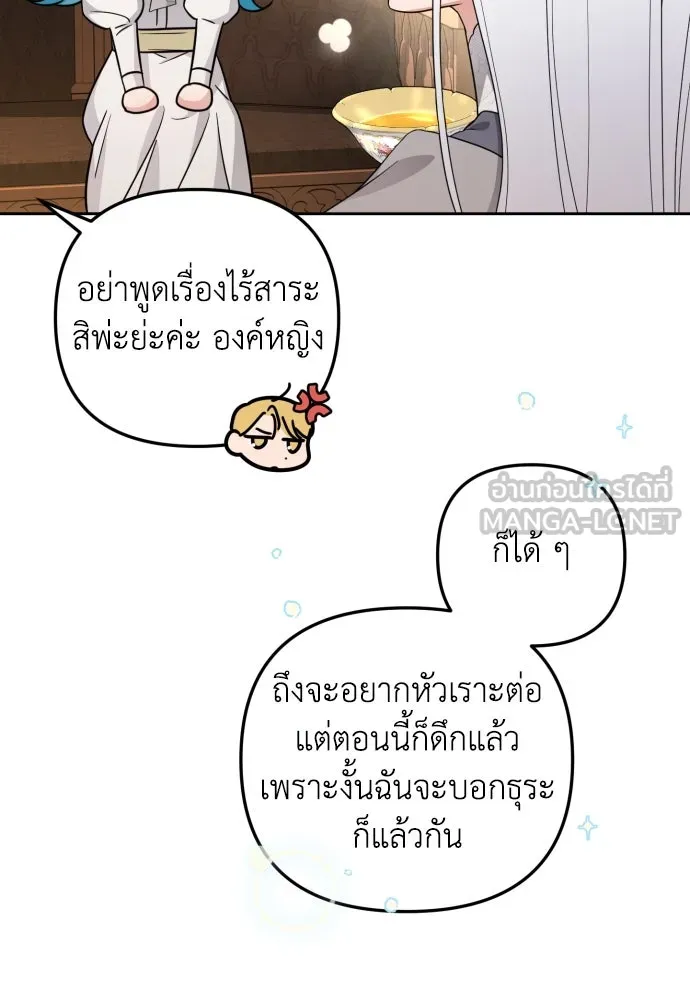 เลดี้มินต์ ตอนที่ 22 รูปที่ 105