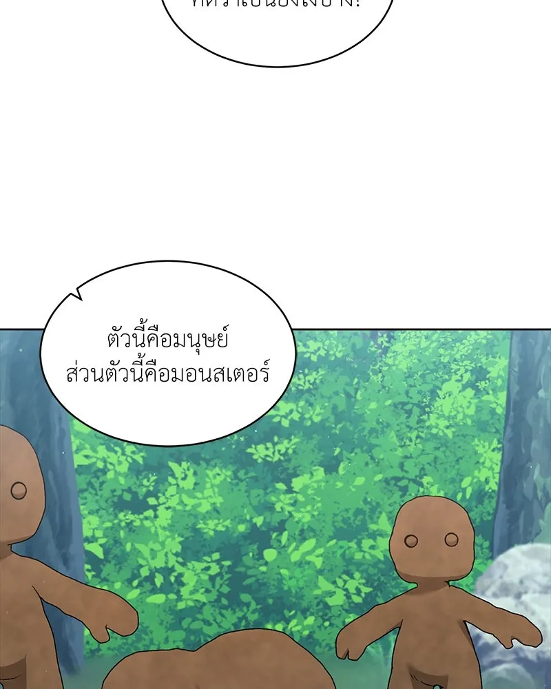 คนสวนโลกฮันเตอร์ ตอนที่ 61 รูปที่ 109