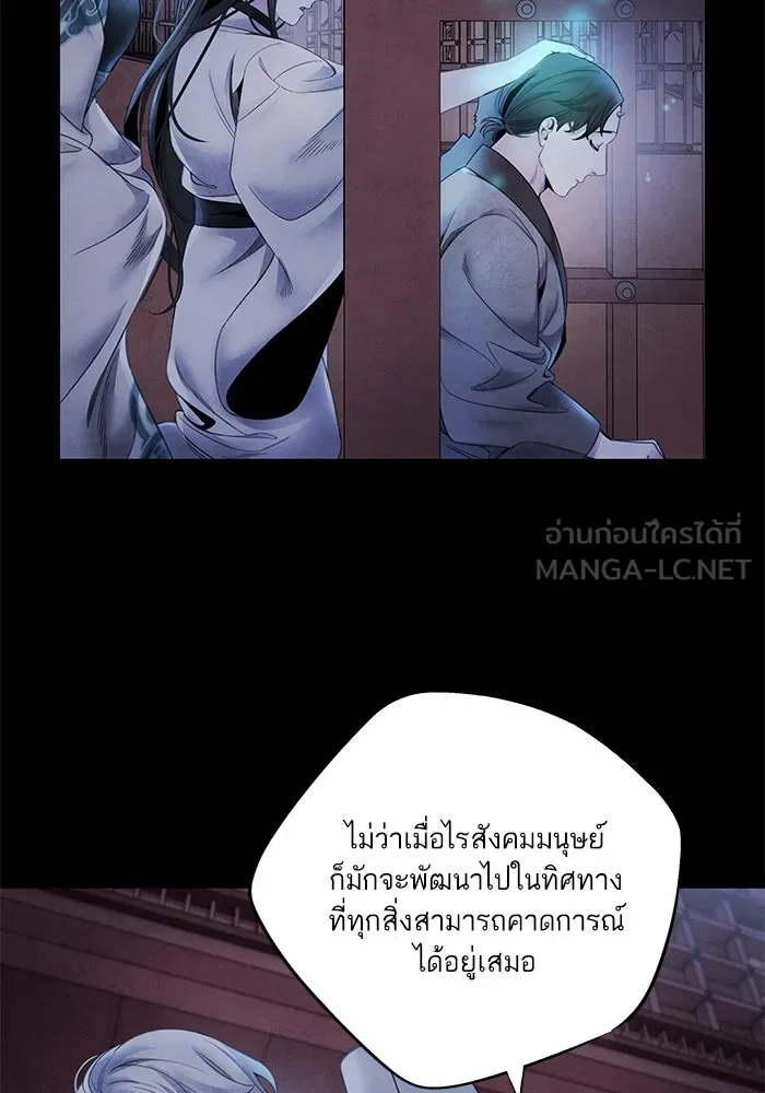 อาซา ตอนที่ 59 ฝักฝ่าย รูปที่ 51