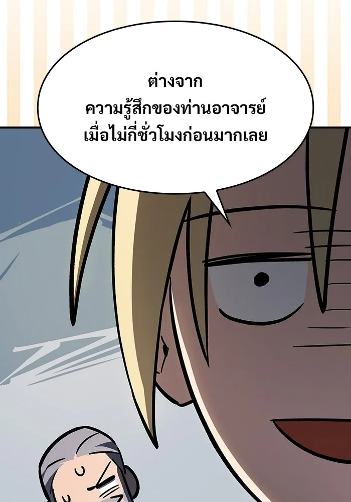 ซอร์ดมาสเตอร์ผู้กลืนดาบ ตอนที่ 13 รูปที่ 79