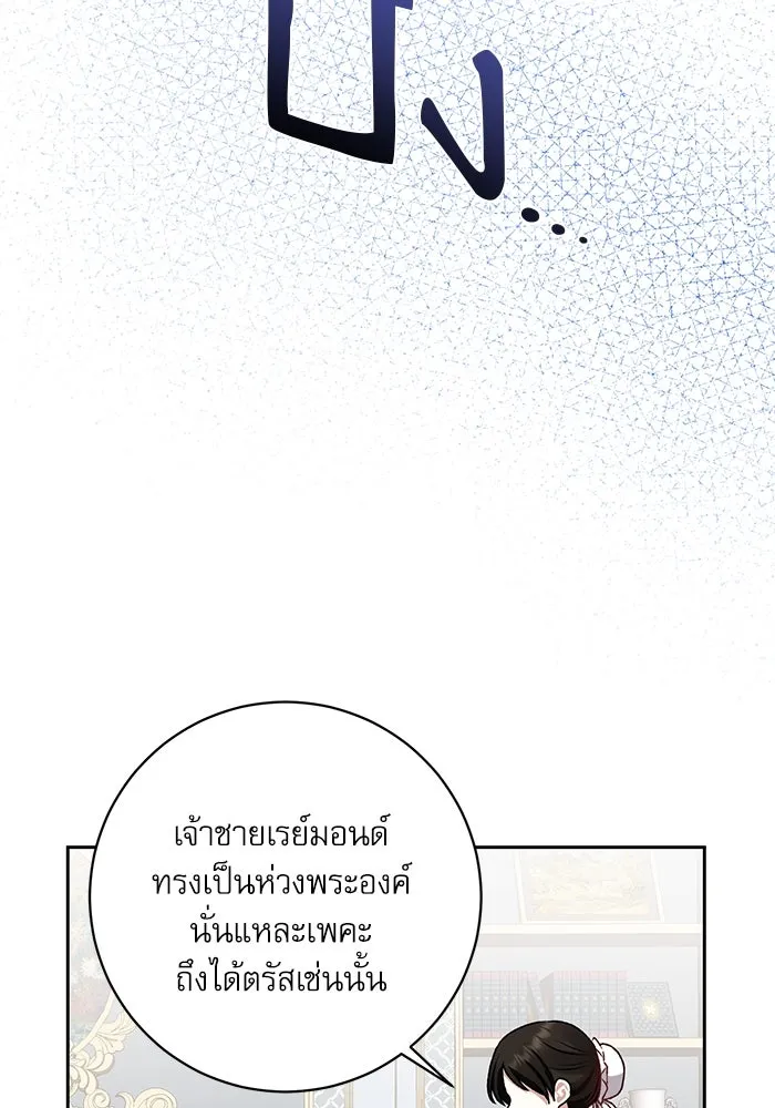 เกิดใหม่คราวนี้ ขอเป็นคนดีดูสักครั้ง ตอนที่ 9 รูปที่ 95