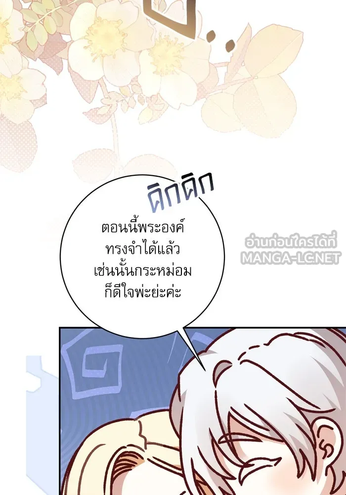 เกิดใหม่คราวนี้ ขอเป็นคนดีดูสักครั้ง ตอนที่ 52 รูปที่ 27