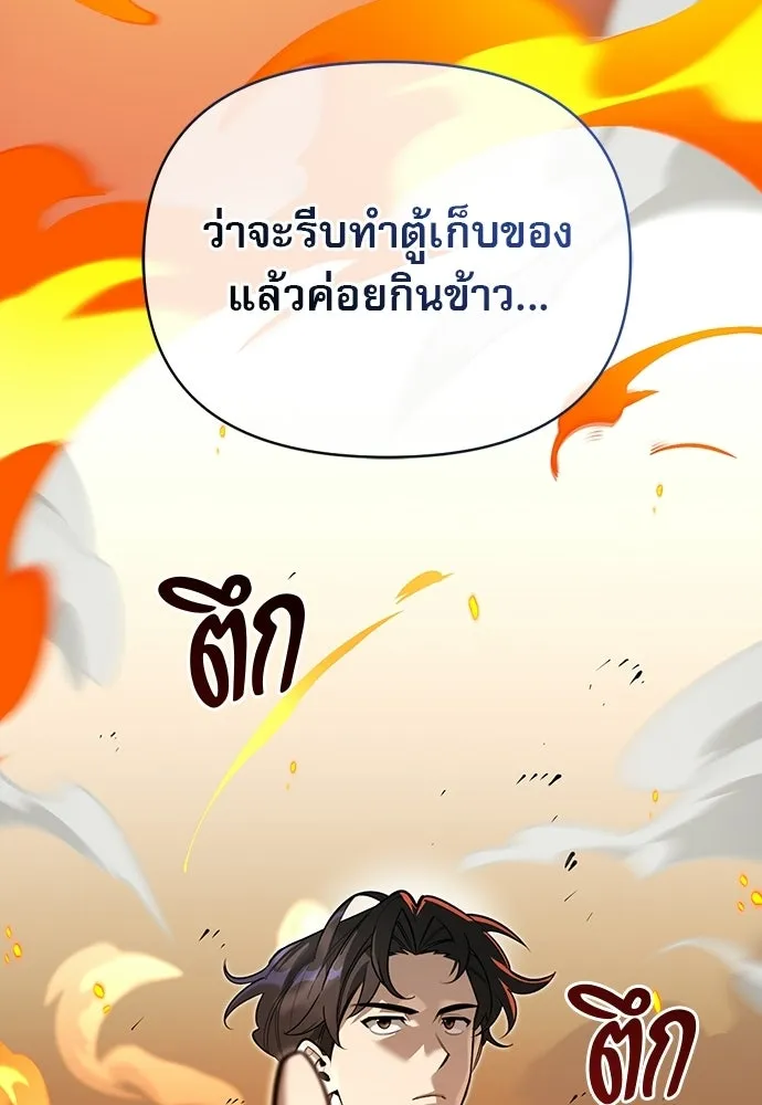 ชีวิตฮีลใจนายฮันเตอร์คลาส S ตอนที่ 6 รูปที่ 110