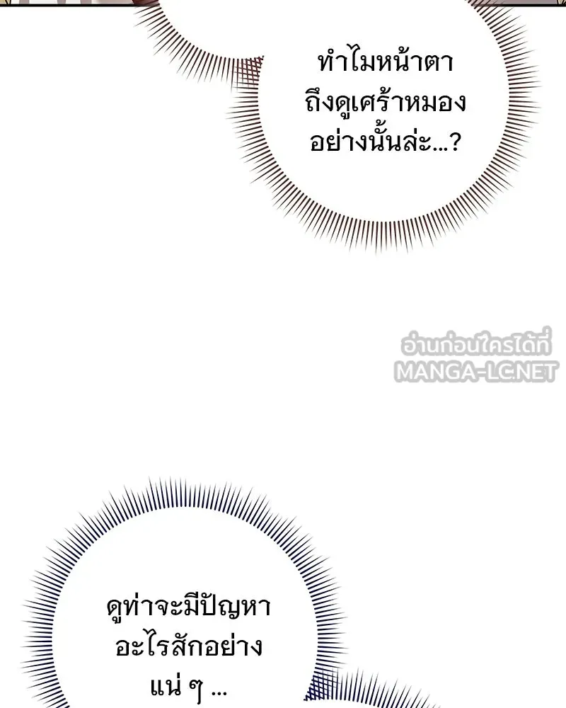 เจ้าสาวแกรนด์ดยุกปีศาจ ตอนที่ 41 รูปที่ 135
