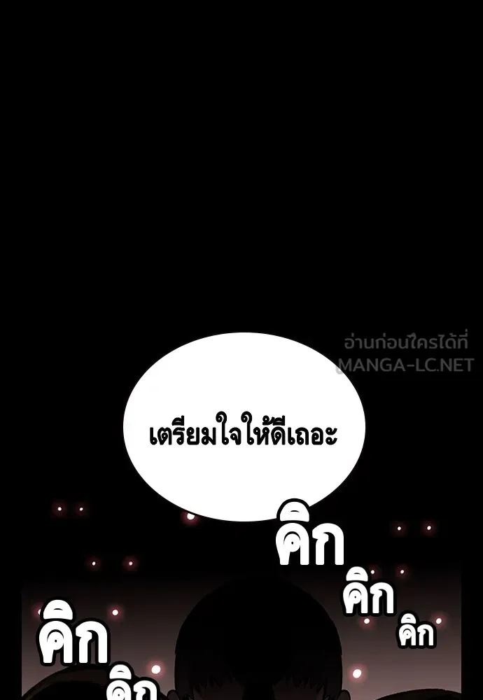 King Game ตอนที่ 11 วิธีทลายป้อมปราการ รูปที่ 54