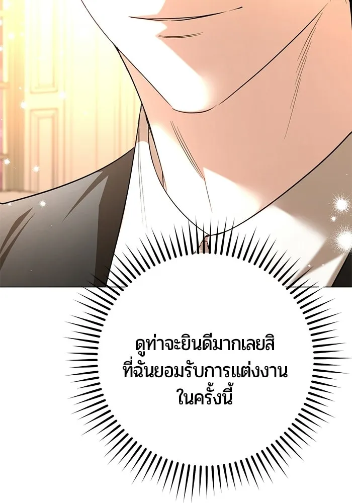 แด่ดยุกผู้สมบูรณ์แบบ ตอนที่ 9 รูปที่ 11