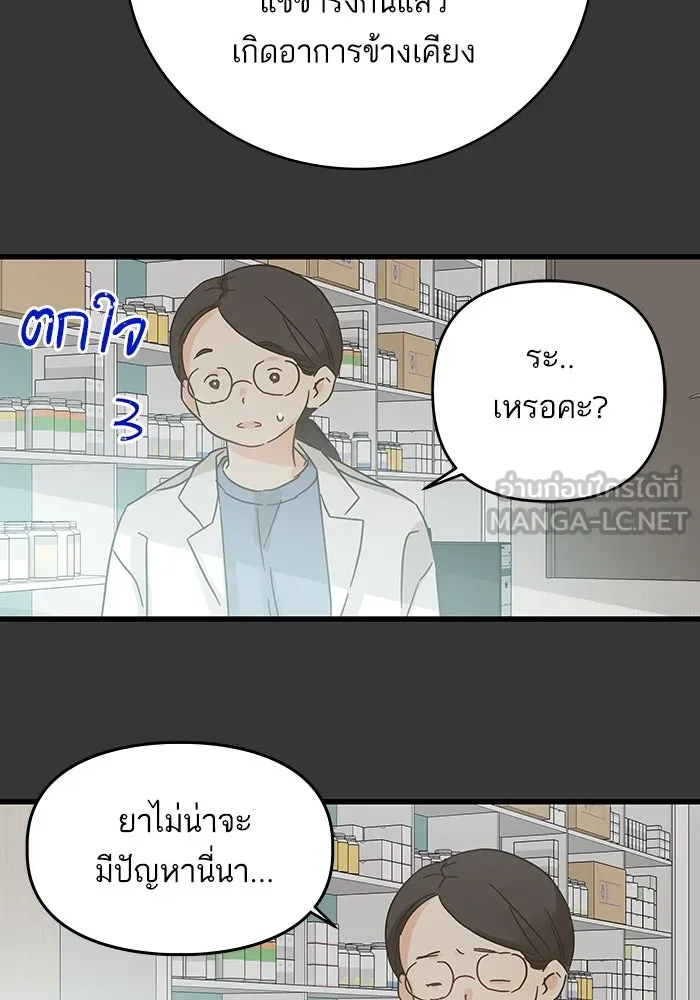 ฉันมันร้าย หรือเพราะโลกไม่น่ารัก ตอนที่ 167 รูปที่ 54