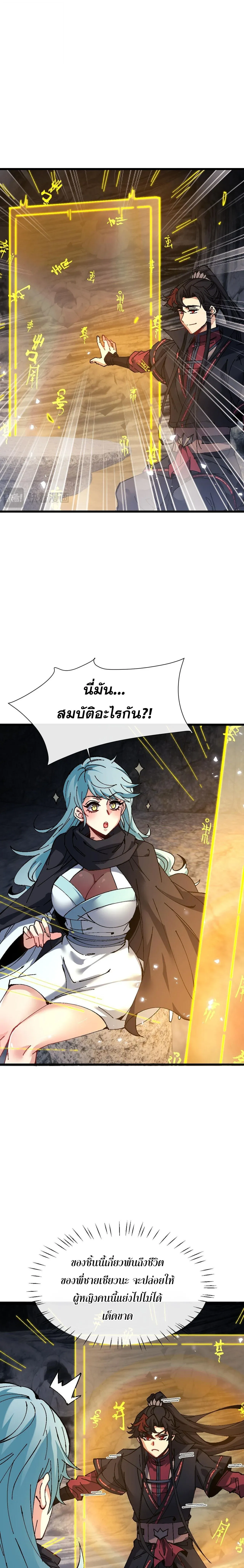 Devious Son of Heaven อาจารย_ ศ_ษย_บ_าขอกบฎนะขอร_บ ตอนที่ ตอนที่ 182 รูปที่ 5