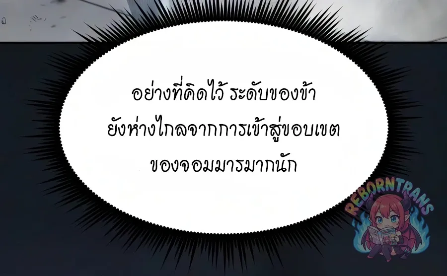 Chronicles of the Demon Faction ตำนานการเก_ดใหม_ในล_ทธ_มาร ตอนที่ ตอนที่ 171 รูปที่ 71