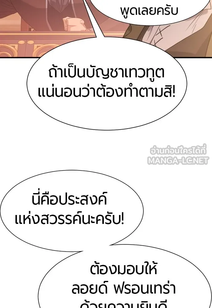 ยอดสถาปนิกผู้พิทักษ์อาณาจักร ตอนที่ 168 รูปที่ 33