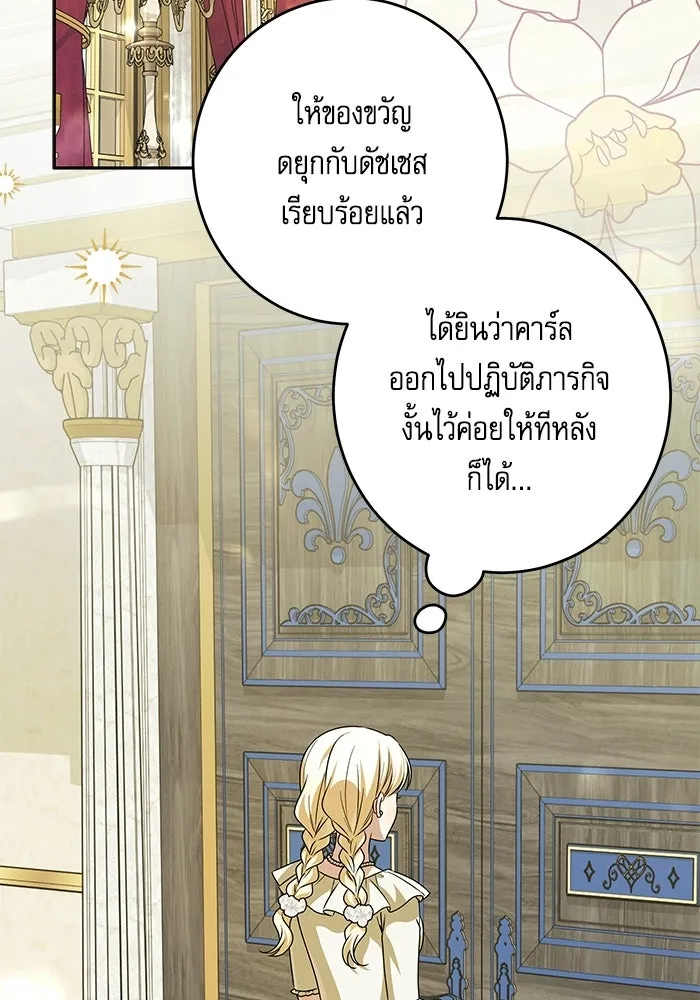 ครอบครัวตัวร้ายปล่อยฉันไปเถอะ ตอนที่ 73 รูปที่ 2