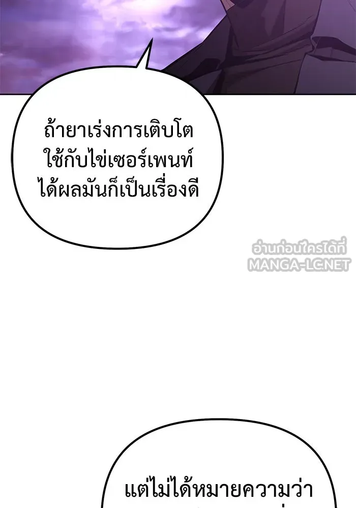 การกลับมาของทรราชวันสิ้นโลก ตอนที่ 47 รูปที่ 69