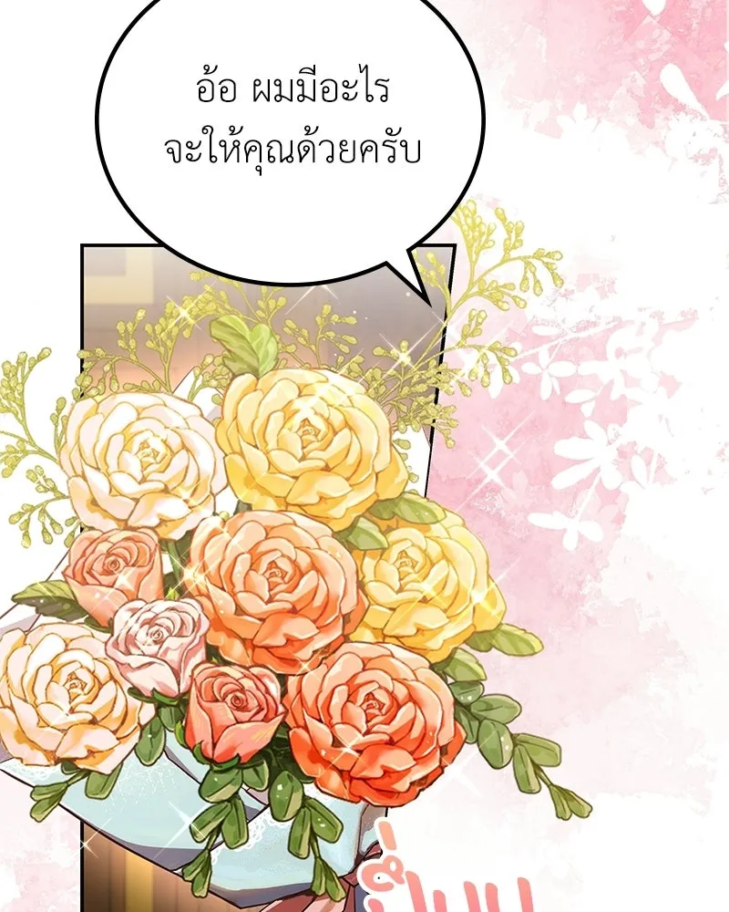 ลูกคนนี้ขอเปลี่ยนตอนจบ ตอนที่ 14 รูปที่ 80
