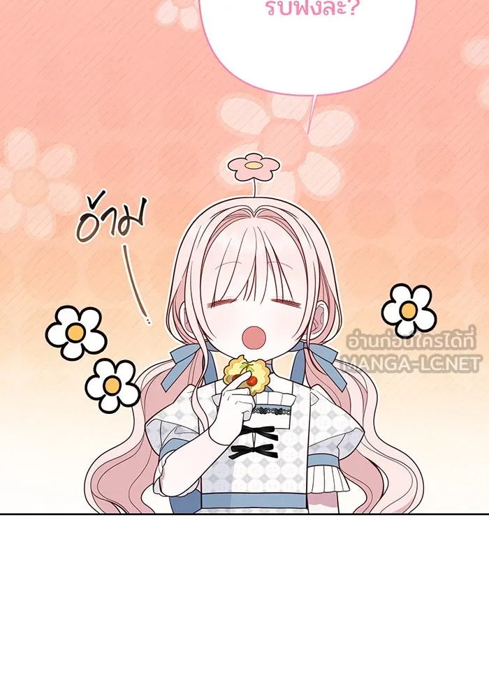 หนูน้อยทรราช ตอนที่ 79 รูปที่ 108