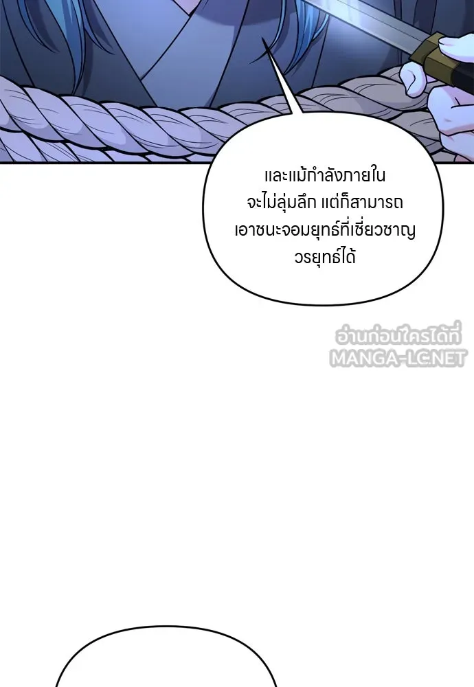ข้าเนี่ยนะเป็นพระสนม ตอนที่ 33 ผู้บุกรุกที่ส่องแสงแวววาว รูปที่ 126