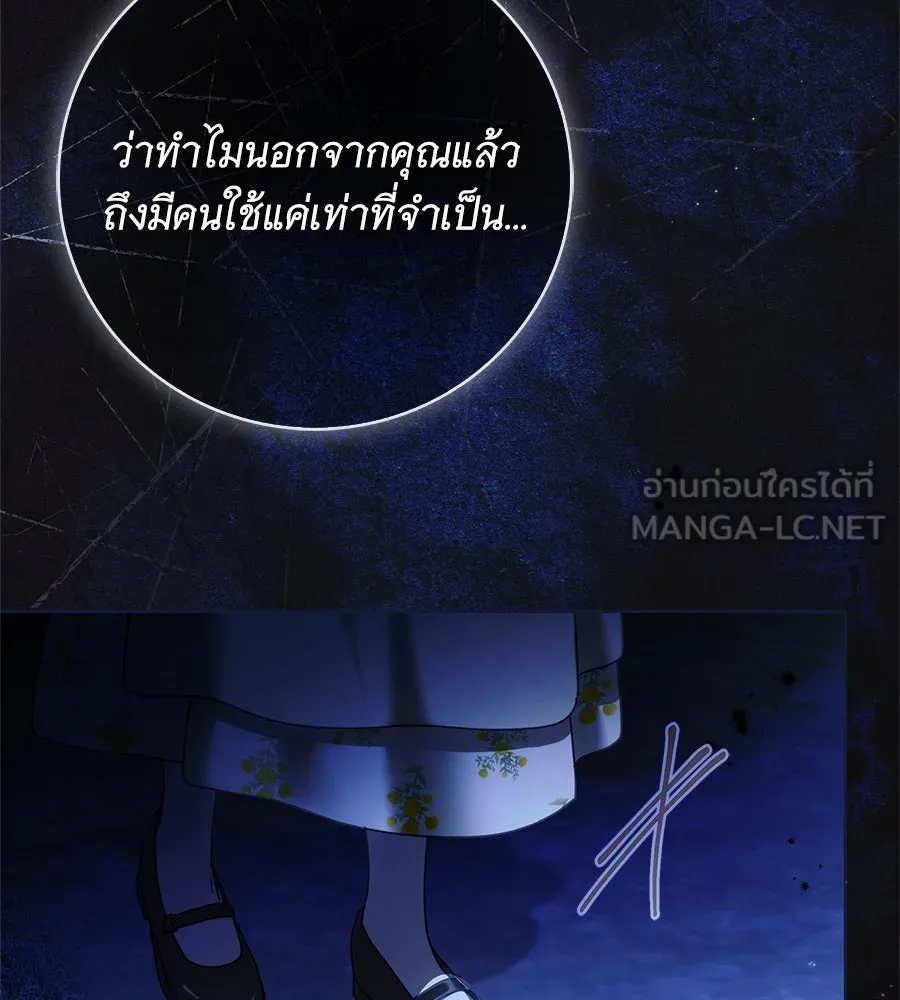 สาว(ลับ)ใช้ของท่านเคานต์ตาบอด ตอนที่ 46 รูปที่ 132