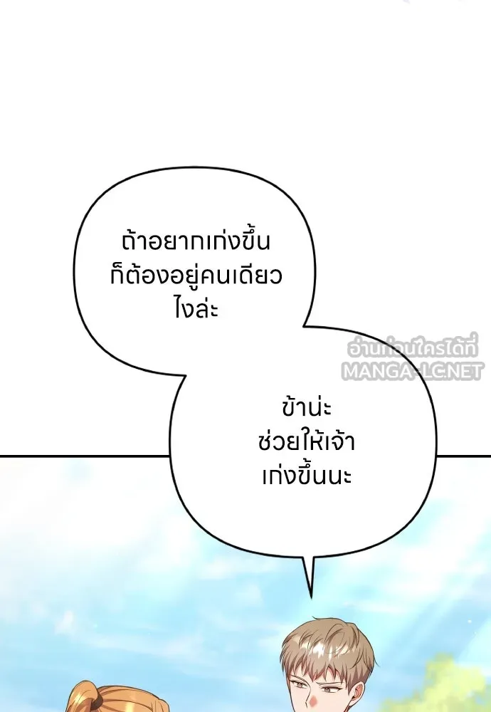 ข้าเนี่ยนะเป็นพระสนม ตอนที่ 133 ด้วยกันหรือแยกกัน รูปที่ 15