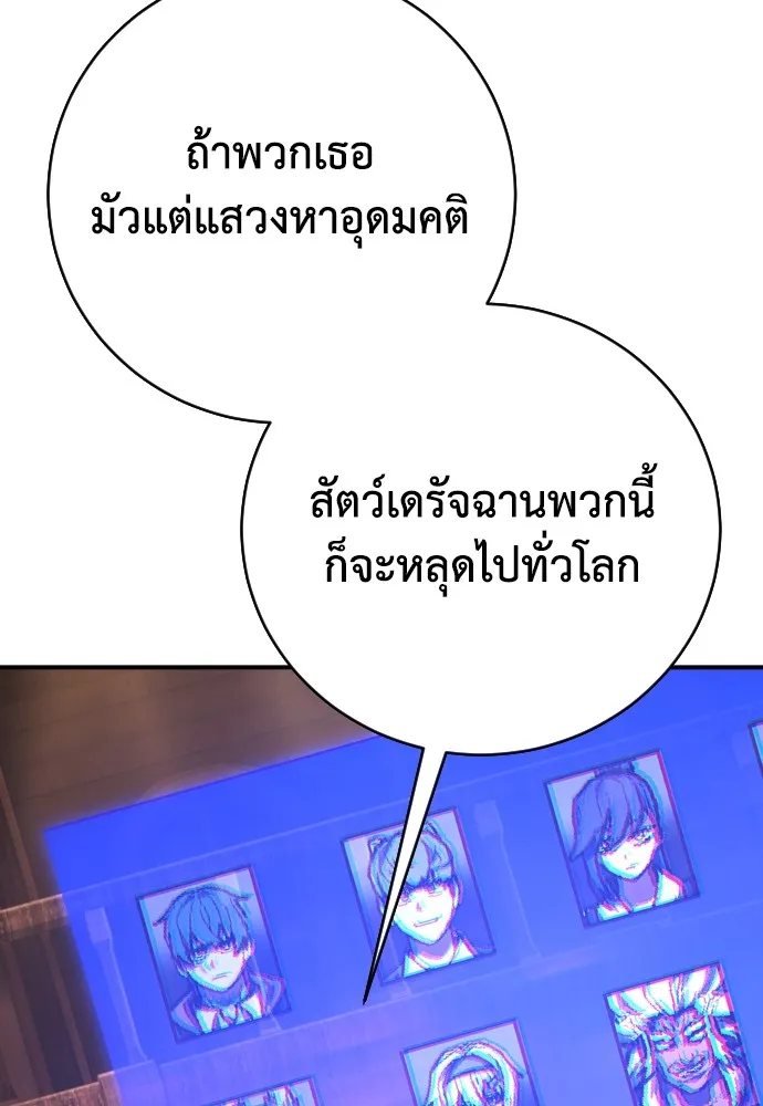 เพชฌฆาตลงทัณฑ์ ตอนที่ 38 รูปที่ 94