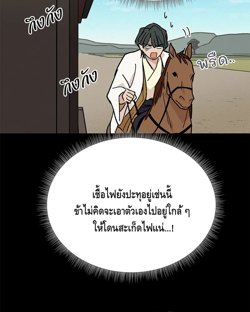 ข้าต้องไม่ใช่พระชายา ตอนที่ 30 รูปที่ 20