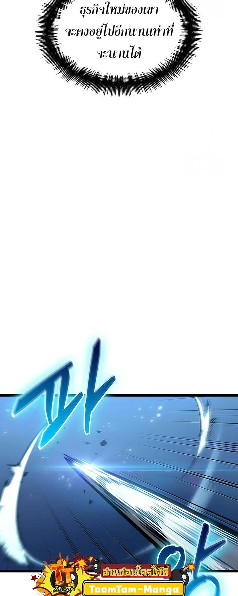 The World After the end โลกหล_งการล_มสลาย ตอนที่ ตอนที่ 169 รูปที่ 33