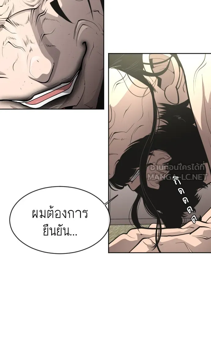 ยุคแห่งยอดมนุษย์ ตอนที่ 15 รูปที่ 96