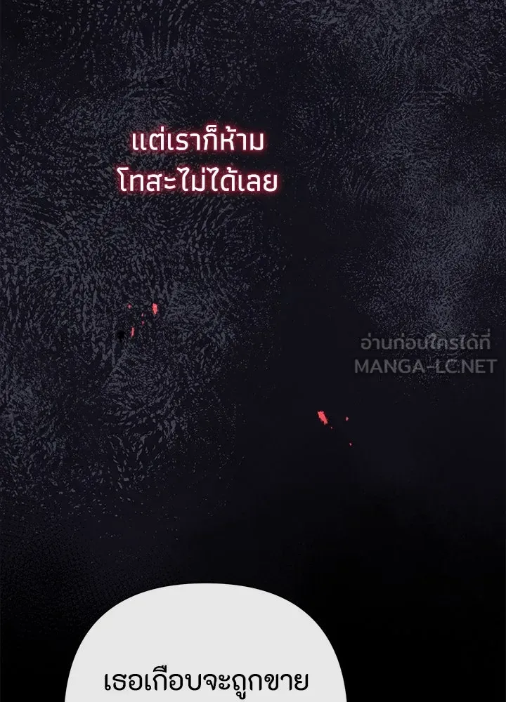 องค์ชายผู้อื้อฉาว ตอนที่ 96 รูปที่ 111