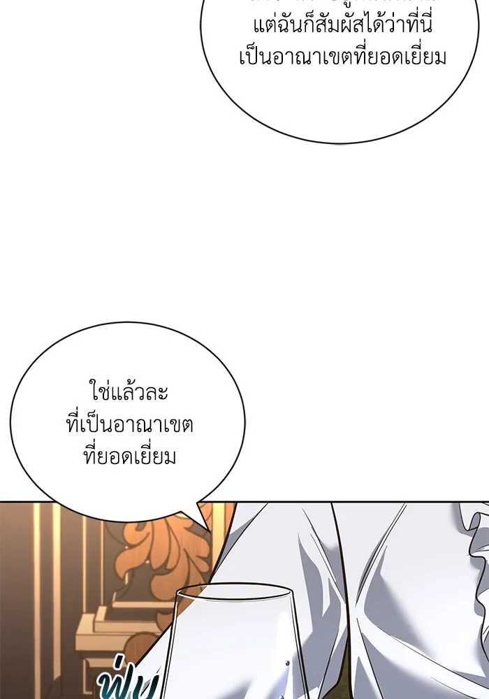 ชีวิตพลิกผันของลอร์ดผู้เกียจคร้าน ตอนที่ 108 ภูเขาที่ต้องก้าวข้าม รูปที่ 43