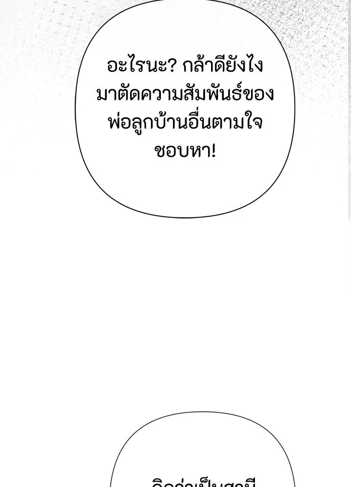 องค์ชายผู้อื้อฉาว ตอนที่ 95 รูปที่ 43