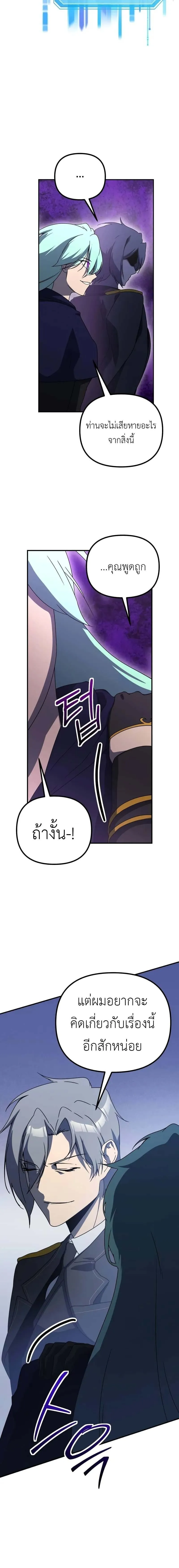 Playing the Perfect Fox-Eyed Villain ฉ_นกลายเป_นวายร_ายจอมเจ_าเล_ห_ส_ดเพอร_เฟค ตอนที่ ตอนที่ 25 รูปที่ 26