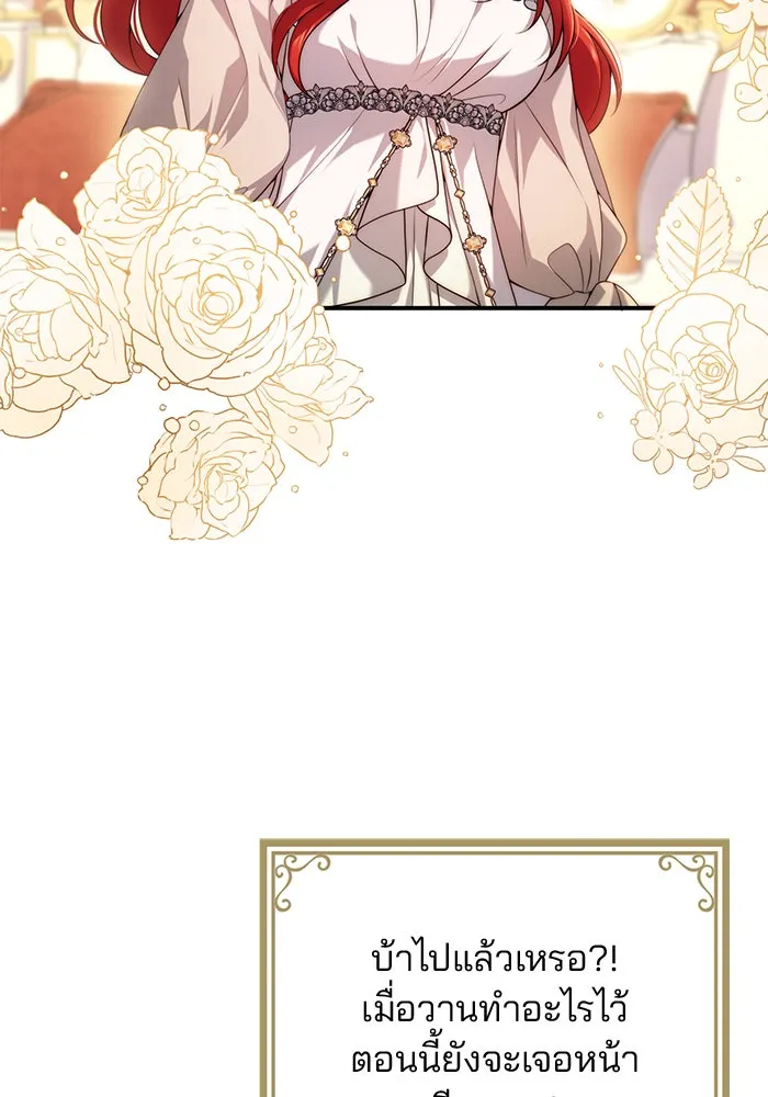 แผนหย่าสามีทรราช ตอนที่ 30 รูปที่ 77