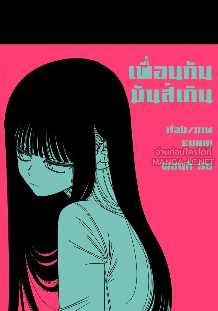 เพื่อนกันมันส์เกิน ตอนที่ 56 รูปที่ 27